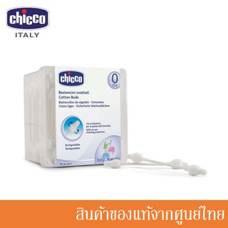 Chicco คอตตอนบัต สำลีก้าน แบบปกป้องแก้วหู 0m+ Cotton buds with eardrum protection 90 Pcs (Made in Italy)