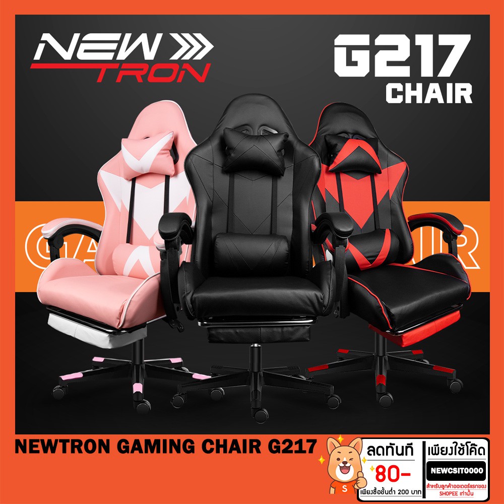 เก้าอี้เกมมิ่ง-newtron-gaming-chair-g103-g217-g808-g909-g920