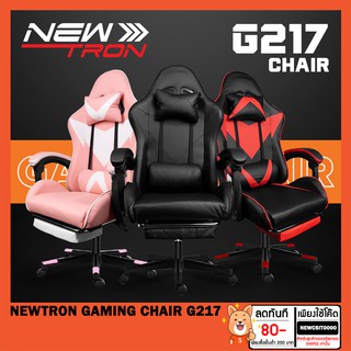 เก้าอี้เกมมิ่ง NEWTRON GAMING CHAIR G103,G217,G808,G909,G920