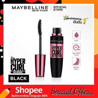 Maybelline the hyper curl volum express 9.2ml. เมบีลิน มาสคาร่ากันน้ำ