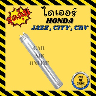 ไดเออร์ ดรายเออร์ HONDA JAZZ 2014 CITY 2014 CRV 2013 HRV ฮอนด้า แจ๊ส ซิตี้ ซีอารวี เอชอาร์วี ดรายเออร์ รถยนต์ แอร์รถยนต์