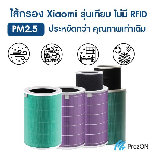 ทักแชทรับคูปอง-ศูนย์ไทย-xiaomi-air-purifier-filter-ไส้กรอง-เครื่องฟอกอากาศ-xiaomi-รุ่น-antibacterial-สีม่วง-xiaomi