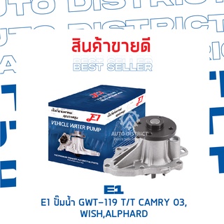 E1-ปั้มน้ำ-GWT-119 T/T CAMRY 03,WISH,ALRHARD