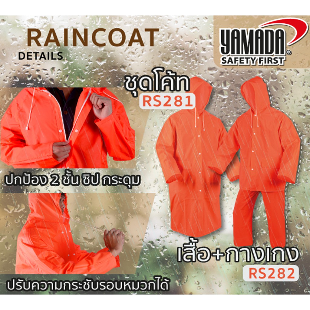 ภาพหน้าปกสินค้าเสื้อกันฝน (เสื้อ+กางเกง) รุ่น RS282 YAMADA จากร้าน siamglobalgroup บน Shopee