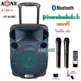 ลำโพงเอนกประสงค์ ตู้ลำโพง12นิ้ว 60Wรุ่น  A-ONE A-1201