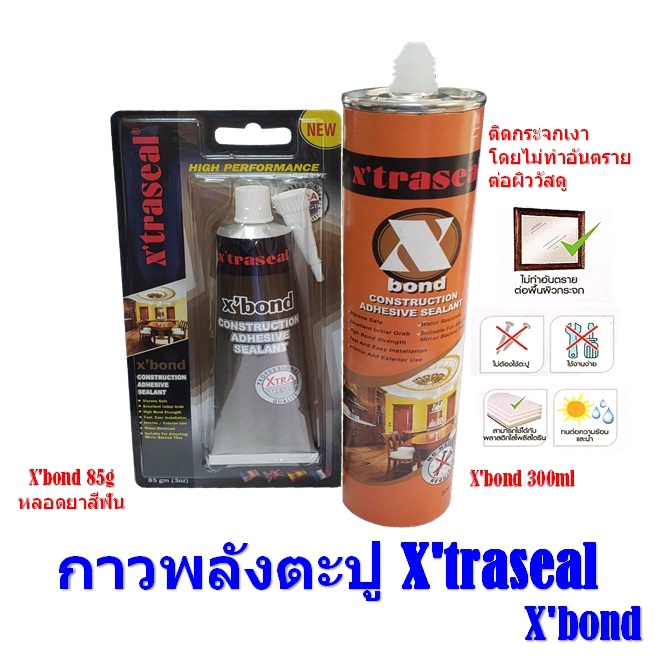 กาวพลังตะปู-xtraseal-รุ่นxbond-สีเหลือง-สำหรับงานก่อสร้าง-และงานเฟอร์นิเจอร์-ติดกระจกเงาได้-ไม่ไม่ทำอัตรายต่อผิววัสดู