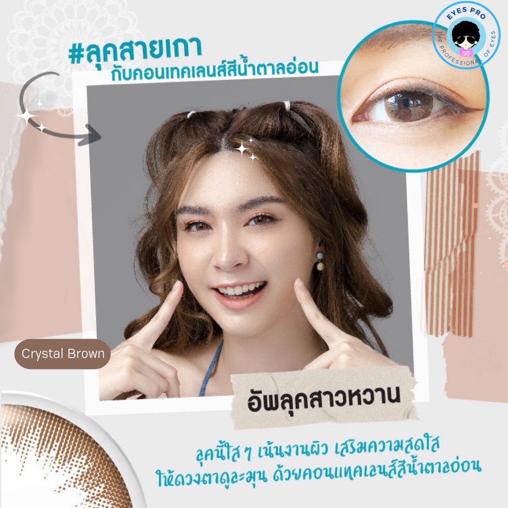 คอนแทคเลนส์-baush-amp-lomb-lacelle-colors-grace-jewel-คอนแทคเลนส์สีรายเดือน-บอชแอนด์ลอมบ์-ลาเซลส์