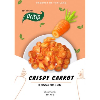 แครอทกรอบ พร้อมส่ง🔥🔥 อร่อย สุขภาพดี ผักกรอบ แครอท แครอทแห้ง  Crispy carrot ขนมเพื่อสุขภาพ