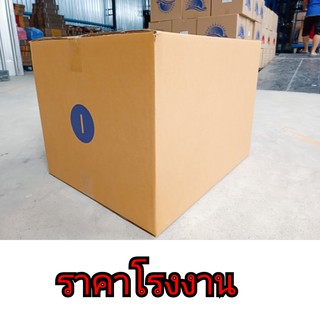 (20 ใบ) กล่องไปรษณีย์ กล่องพัสดุ(เบอร์ I(ไอ)) ฝาชน 5 ชั้น