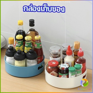 Smileshop ที่วางเครื่องปรุง หมุนได้ ที่เก็บของพลาสติกอเนกประสงค์ storage box