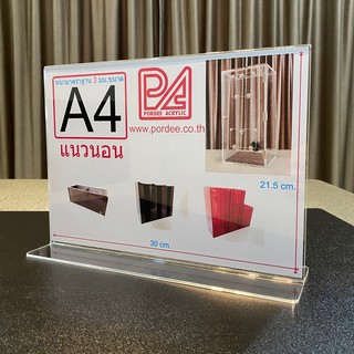 ภาพหน้าปกสินค้าป้ายตั้งโต๊ะA4 อะคริลิค T-Shape แนวนอน (หนา 3 มม.) ที่เกี่ยวข้อง
