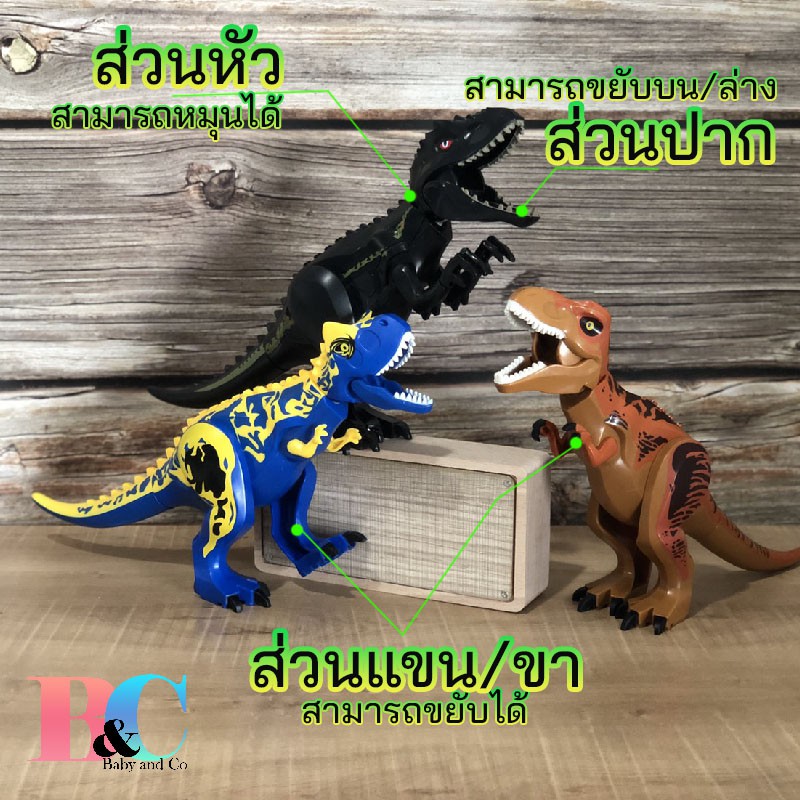 ไดโนเสาร์-ของเล่นตัวต่อไดโนเสาร์-ของเล่นเด็กไดโนเสาร์-สูง-17ซม-ขนาดใหญ่-ส่งจากไทย