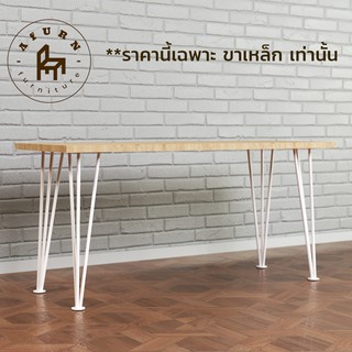 Afurn DIY ขาโต๊ะเหล็ก รุ่น 3rod45 สีขาว ความสูง 45 cm. 1 ชุด (4 ชิ้น) สำหรับติดตั้งกับหน้าท็อปไม้ ทำขาเก้าอี้ โต๊ะวางของ