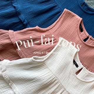 APRILS | Pui-fai tops เสื้อแขนกุดผ้านุ่มนิ่ม รุ่นปุยฝ้าย