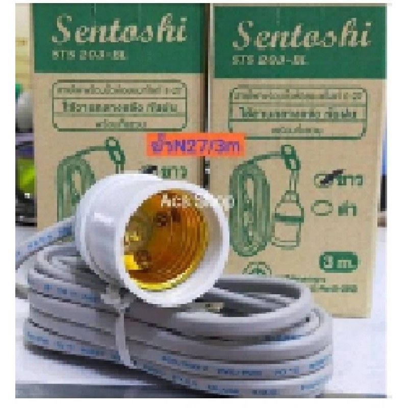 สายไฟพร้อมขั้วห้อย-sentoshi-ขั้ว-e27-ยาว-3-ม-ยาว-5-ม-ยาว-10-ม-คละสี-ขั้วแบคไลท์-e27