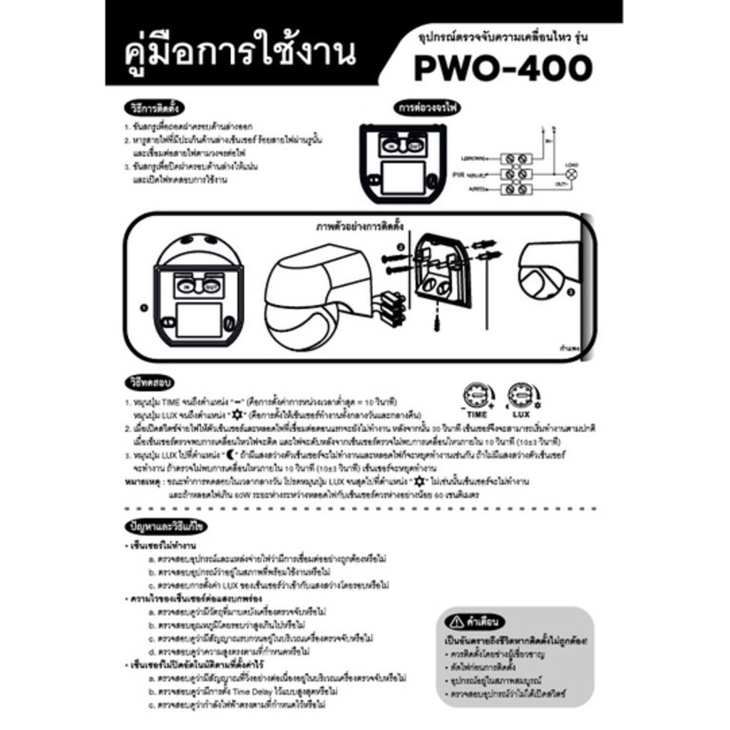 bec-pir-sensor-เซ็นเซอร์ตรวจจับการเคลื่อนไหว-รุ่น-pwo-400