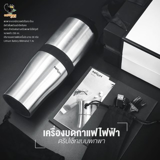 เครื่องบดกาแฟไฟฟ้าและดริปเซ็ทแบบพกพา BEC-B02