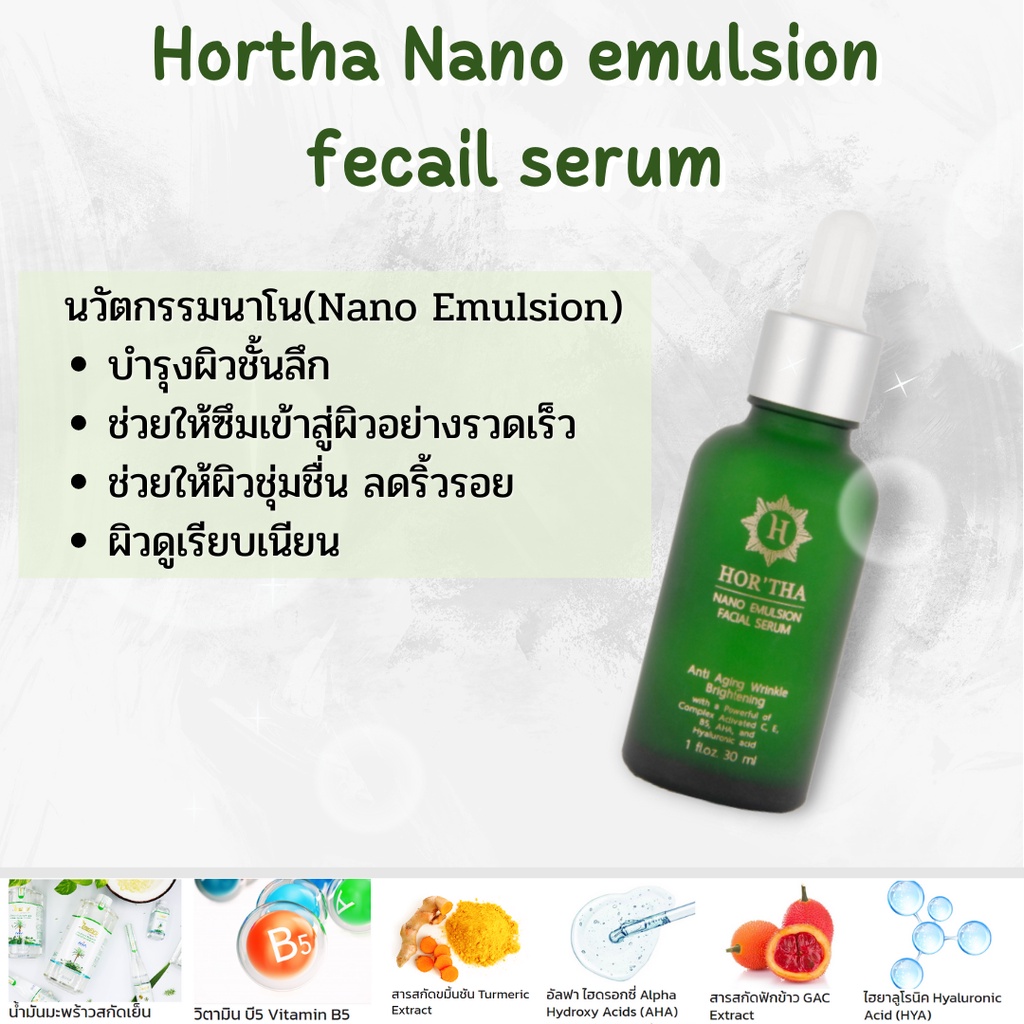 ฮอร์ธา-นาโน-อิมัลชัน-เฟเชียล-เซรั่ม-30-มล-hortha-nano-emulsion-facial-serum-30-ml