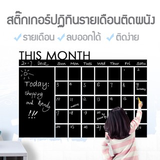 WINS กระดานดำสติ๊กเกอร์ปฏิทินติดฝาผนัง - สีดำ