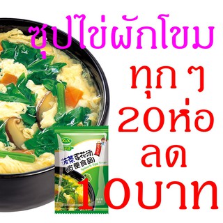ซุป เหมยเซียง ซุปใสสำเร็จรูปจีน ซุปไข่ผักโขม 8กรัม ไม่มีผงชูรส ไม่มีวัตถุกันเสีย Spinach Egg Soup