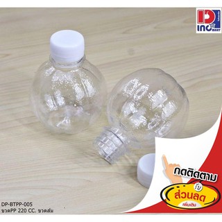 *2แพคต่อ1ออเดอร์* ขวดน้ำ ขวดPP ลูกส้ม ฝา 220CC 150ใบ DP-BTPP-005