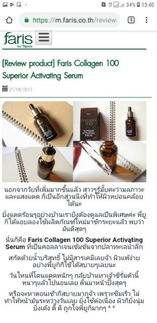 ซีรั่มบำรุงผิวหน้าฟาริสคอลลาเจน100-fariscollagen100serum-32ml