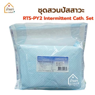 RTS-PY2 Intermittent Cath Set ชุดสวนปัสสาวะ พร้อมสายยางแดง ยี่ห้อ Thaigauze ชุด Flushing Set สายยางแดง