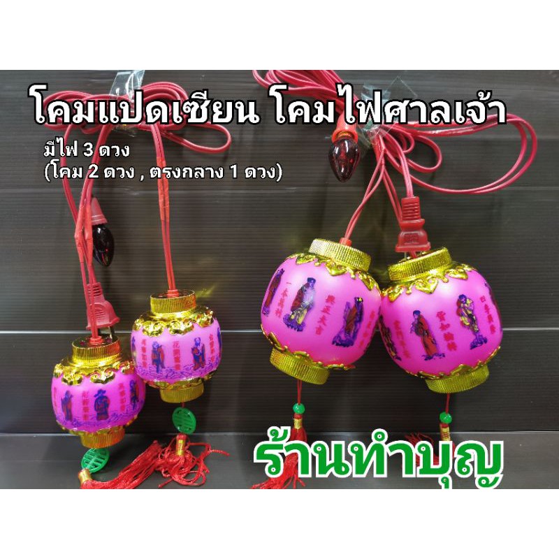 โคมไฟศาลเจ้า-โคมแปดเซียน-โคมไฟฟ้า-โคมสีชมพู-โคม-มี-2-ขนาด-พร้อมส่ง