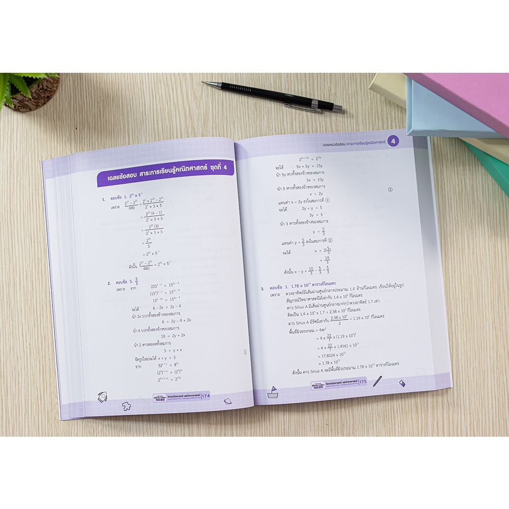 หนังสือ-ติวโจทย์เข้ม-พิชิตสนามสอบม-3-เข้าม-4-วิชาคณิตศาสตร์และวิทยาศาสตร์-9786164493179