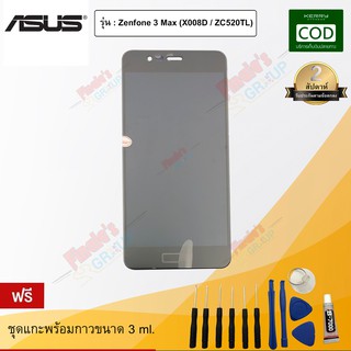 จอชุด รุ่น Asus Zenfone 3 Max (X008D / ZC520TL)