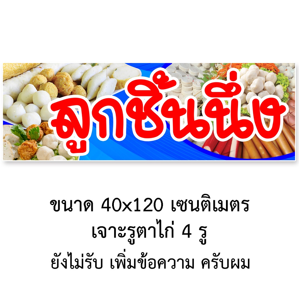 ป้ายไวนิลร้านขายลูกชิ้นนึ่ง-รูตาไก่-4-มุม-แนวตั้ง-50x100เซน-หรือ-แนวนอน-40x120เซน-ป้ายไวนิลขายลูกชิ้นนึ่ง