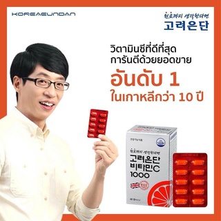 ภาพหน้าปกสินค้าวิตามินซีอึนดัน ของแท้พร้อมส่ง VITAMIN C 1000 mg. ที่เกี่ยวข้อง