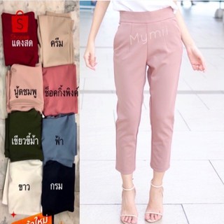 CLARIS PANTS กางเกงโรเชฟ 7ส่วน ขาเดฟ กางเกงทำงาน เอวสูง โรเชฟแท้ไม่ปลอม