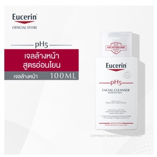 Eucerin pH5 SENSITIVE SKIN FACIAL CLEANSER 100ml.ผลิตภัฑณ์ทำความสะอาดผิวหน้า สำหรับผิวบอบบางแพ้ง่าย