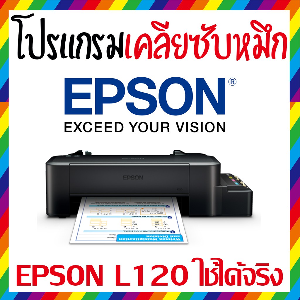 โปรแกรมเคลียร์ซับหมึก-reset-board-epson-l120-ใช้ได้จริง