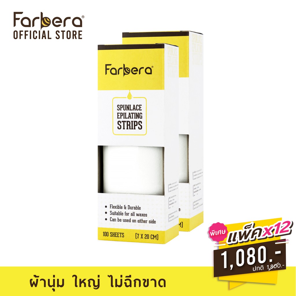 ส่งฟรี-farbera-spunlace-epilating-strips-100-แผ่น-12-กล่อง-ผ้าแว๊กขน-ผ้าแวกซ์ขน-ผ้าแว๊กซ์จน-ผ้าแวกซ์-ผ้าแว็ก