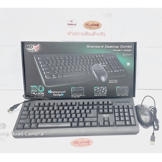 แป้นพิมพ์+เม้าท์ มีสาย USB  Keyboard +MOUSE USB K17+71 MD-TECH (ออกใบกำกับภาษีได้)