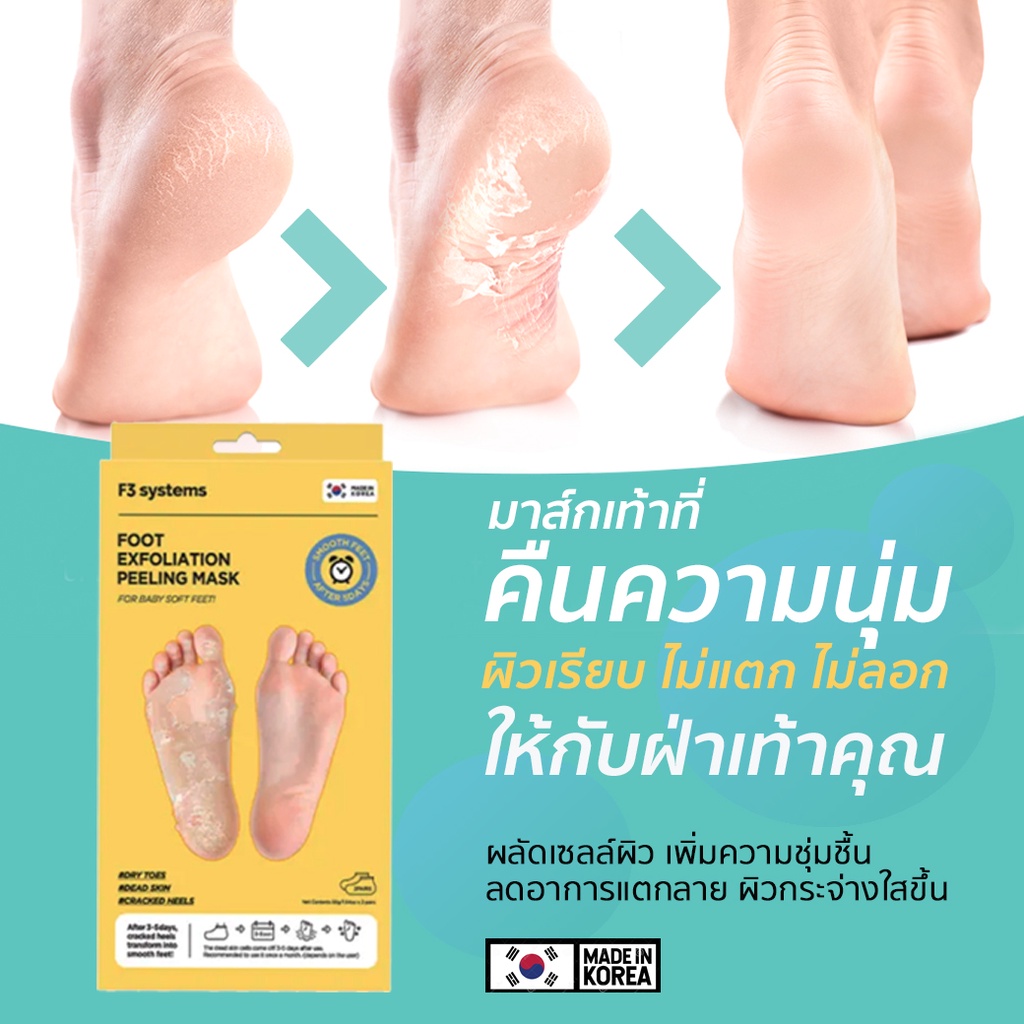 มาส์กเท้า-นำเข้าจากเกาหลี-f3-foot-exfoliation-peeling-mask