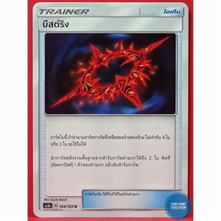 [ของแท้] บีสต์ริง U 164/183 การ์ดโปเกมอนภาษาไทย [Pokémon Trading Card Game]