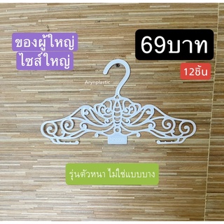 ไม้แขวนผีเสื้อ69บาท(12ชิ้น)งานหนาสีเงาสวย