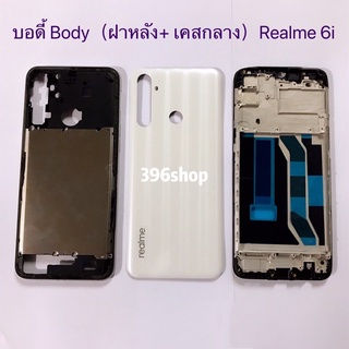 ภาพขนาดย่อของภาพหน้าปกสินค้าบอดี้ Bodyฝาหลัง+ เคสกลางRealme 6i จากร้าน 396shop บน Shopee