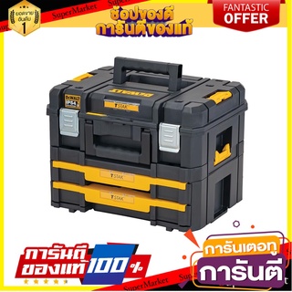 กล่องเครื่องมือ TSTAK พร้อมสองลิ้นชัก DEWALT 30 กก. สีดำ/สีเหลือง กล่องเครื่องมือช่าง TOOL STORAGE BOX WITH DOUBLE DRAWE