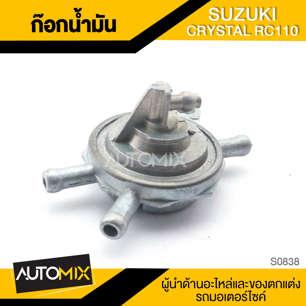 ก๊อกน้ำมัน-suzuki-crystal-rc110-อะไหล่มอไซค์-ชิ้นส่วนมอไซค์-ก๊อกน้ำมันมอไซค์-s0838