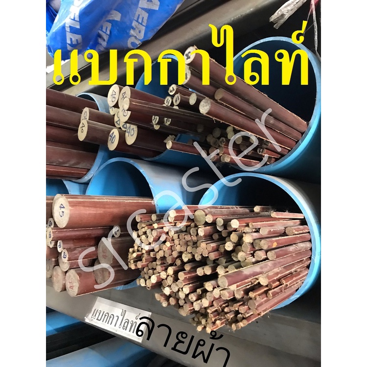 แบกกาไลท์-bakelite-แบกกาไลท์กลมเสริมผ้าขนาดod-100mm-ถึงod120-ยาว500mm