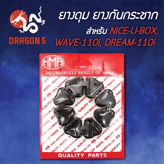 ยางกันกระชาก DREAM SUPER CUP, WAVE-110i, NICE-U-BOX 5010-058-00 HMA