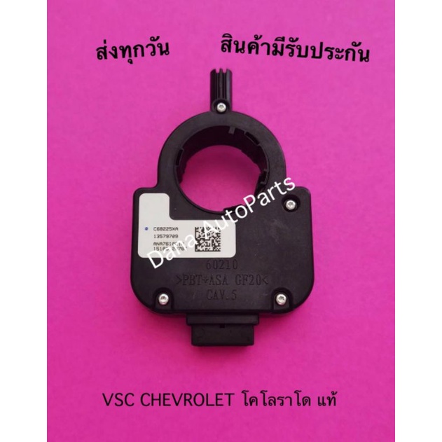 vsc-chevrolet-โคโลราโด-แท้-พาสนัมเบอร์-13579709