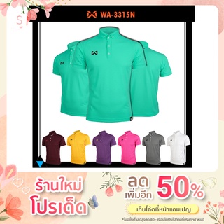 🚚 ส่งฟรีตั้งแต่ตัวแรก🆓 เสื้อ WARRIX รุ่น CLASSIC WA-3315N WA-PLAN15 WA-204PLACL15 เสื้อวาริกซ์เสื้อโปโล เซต2 ของแท้100%