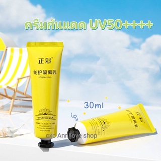 🔥พร้อมส่ง🔥ครีมกันแดดใหม่ในปี 2022 ☀️ครีมกันแดดเนื้อบาง เบา☀️SPF 50++ PA++++  ขนาดพกพา ( 30 มล. ) E15