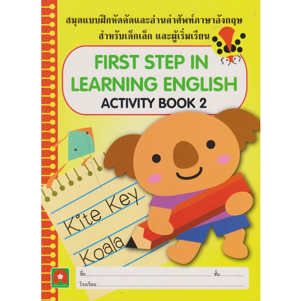รูปภาพสินค้าแรกของAksara for kids หนังสือเด็ก แบบฝึกหัด คัดภาษาอังกฤษ First Step in English 2 (Workbook)
