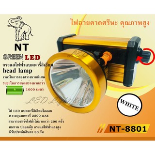 Best Flashlight พร้อมส่ง ค่าส่งถูก (( แสงขาว )) NT-8801 ไฟฉายคาดหัว ไฟฉายคาดศรีษะ ไฟฉายแรงสูง ไฟฉาย